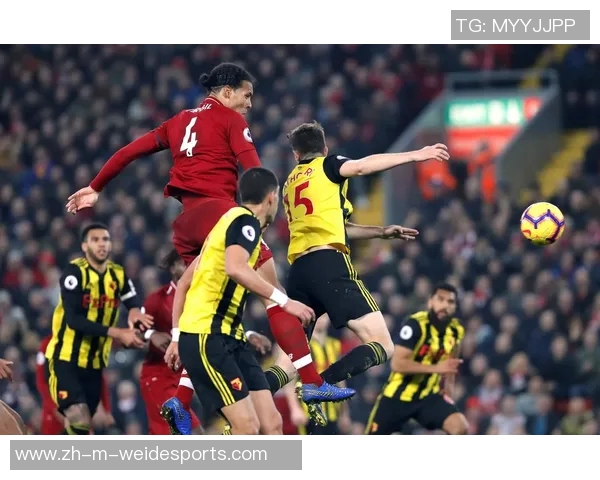 沃特福德主场迎战利物浦期待逆袭能否打破红军连胜纪录