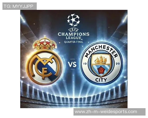 皇马与曼城欧冠对决前瞻两队历史交锋与战术分析